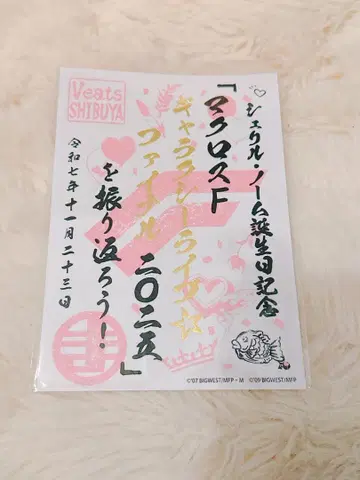 마크로스F 갤럭시 라이브 셰릴 놈 탄생 기념 고슈인