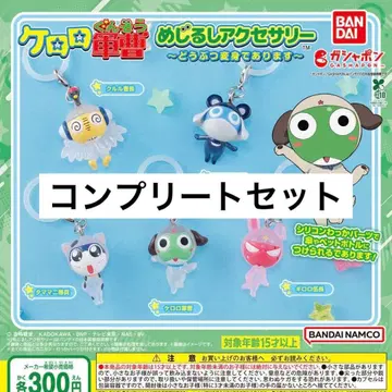개구리 중사 케로로 메지루시 액세서리 동물 변신입니다 컴플리트 세트