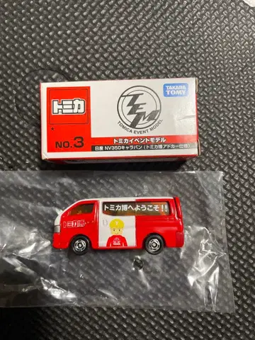 토미카 이벤트 모델 닛산 NV350 캐러밴 3