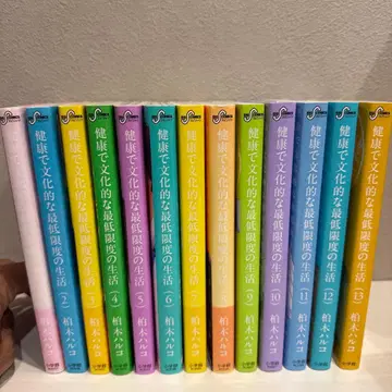 건강하고 문화적인 최저한의 생활 (1-13권)