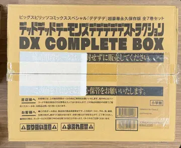 데드 데드 데몬즈 데데데데스트럭션 DX 컴플리트 박스