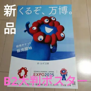기간 한정 가격 인하! 오사카 간사이 만박 포스터 B2 사이즈