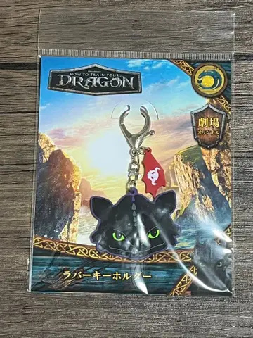 영화 드래곤 길들이기 러버 키링