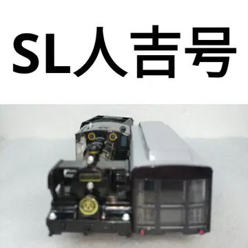 프라레일 SL 히토요시호 고마워 58654 65