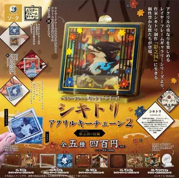 시키토리 아크릴 키체인 2 그림자 나라의 백성편 전 5종