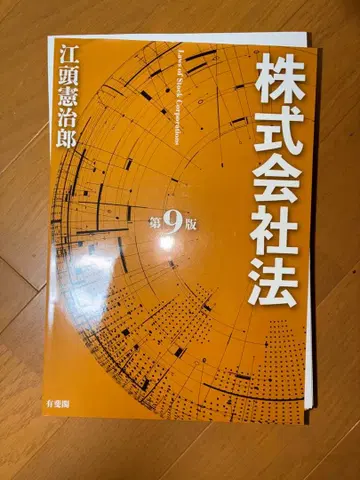 [ 재단 완료 ] 주식회사법 ( 제9판 )