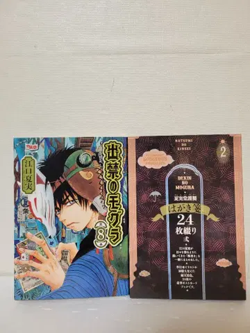 출금 금지 두더지 8권 특장판 특전 엽서북 포함