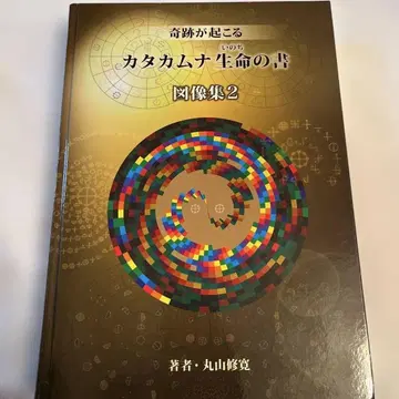 카타카무나 생명의 서 도상집 2