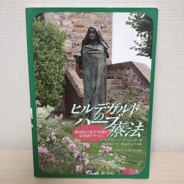 힐데가르트의 허브 요법 수도원의 약초 90종과 증상별 조언