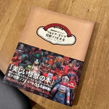 울트라 고질라 괴수 소프트 비닐 대전 도서