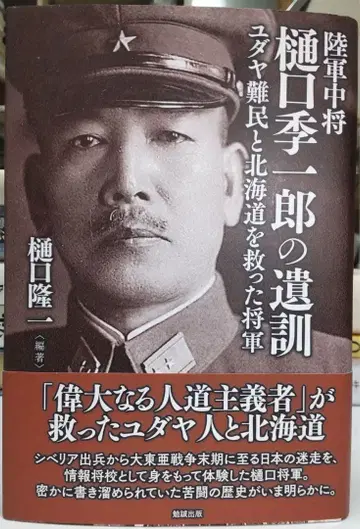 [ 정가에서 약 25% OFF ] 육군 중장 히구치 키이치로의 유훈