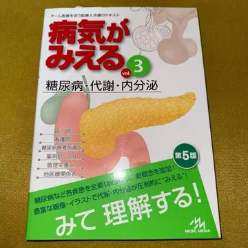 병이 보이는 vol.3 당뇨병 대사 내분비