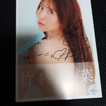 타케우치 세이나 1st 사진 세이 나루 히 친필 사인 포함