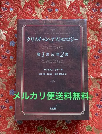 크리스천 아스트로 로지 제1권 & 제2권