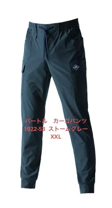 바틀 카고 팬츠 1022-53 스톰 그레이 XXL