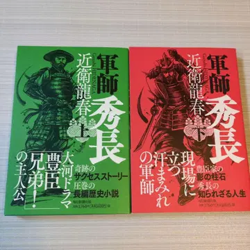 군사 히데나가 (하)