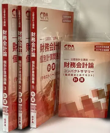 [ 최신 버전 ] CPA 재무회계론 계산 개별문제집 1~3 + 요약