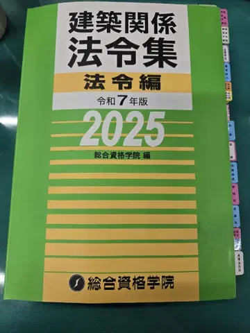 건축관계법령집 레이와 7년판 2025 2급