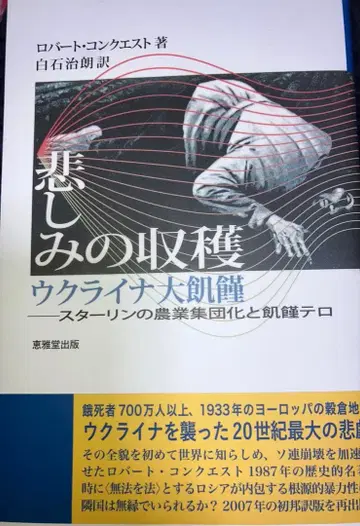 슬픔의 수확 우크라이나 대기근