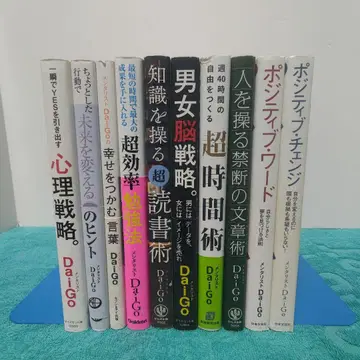 멘탈리스트 DaiGo 서적 묶음 판매 10권 세트