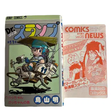 [초판, 코믹 뉴스 포함] 닥터 슬럼프 11권 토리야마 아키라
