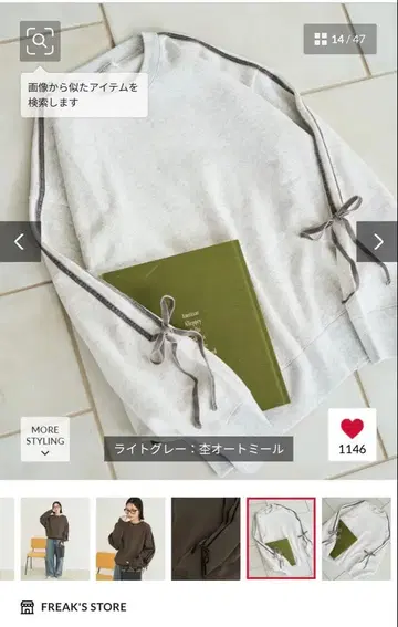 [ 새상품급 ] 벨로아 리본 라인 속기모 맨투맨 풀오버