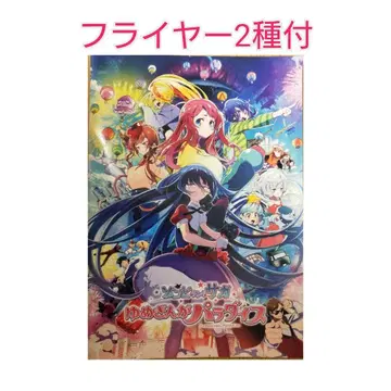 극장판 좀비랜드 사가 유메긴가 파라다이스 팜플렛 플라이어 2종 포함