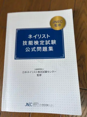 네일리스트 기능 검정 시험 공식 문제집
