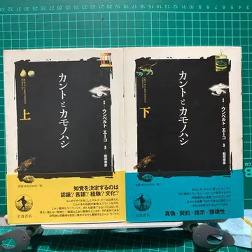 [ 칸트와 카모노하시 상 하 ] 움베르토 에코