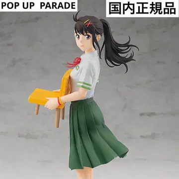 POP UP PARADE 스즈메의 문단속 이와토 스즈메 피규어 덤 포함