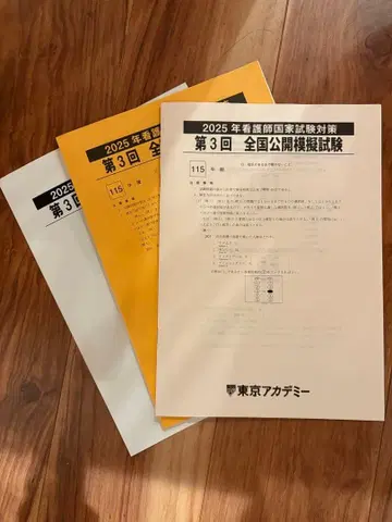 도쿄 아카데미 2025년 제3회 전국 공개 모의 시험