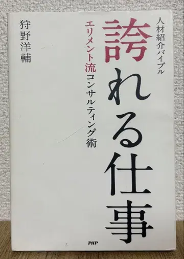 자랑스러운 업무 - 카노 요스케 저