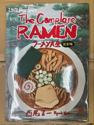 라멘 대전 [완전판]