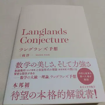 랑글랜즈 추측 랑글랜즈 예상