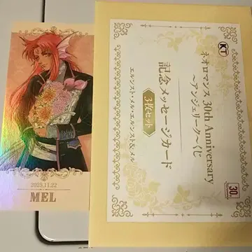 앙제리크 메모와르 2025 복권 멜 메시지 카드 D상