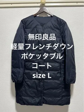 새상품급 무인양품 경량 프렌치 다운 포켓터블 코트 네이비 L