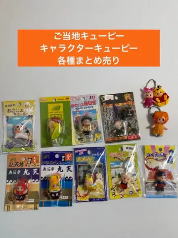 큐피 키링 지역 특색 캐릭터