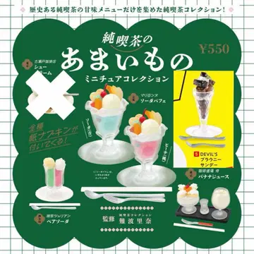 켄에레 순수다방의 달콤한 것 데니스 미니어처 컬렉션 가챠