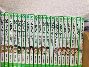 이미첸! 전 19권 세트 + 1권