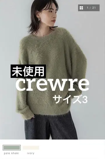[ 미사용 ] crewre 크루레 샤기 크루넥 루즈 니트 사이즈 3