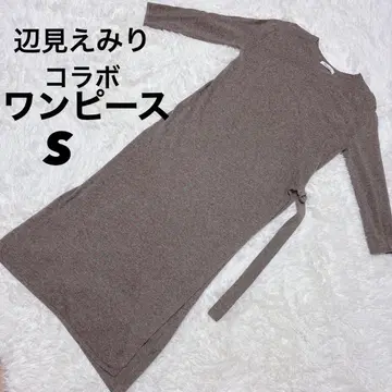 헨미 에미리 콜라보 원피스 S 브라운