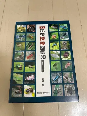 곤충 탐험 도감 1600 가와바타 타츠 저 [ 새상품 ]