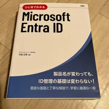 한눈에 알아보는 Microsoft Entra ID