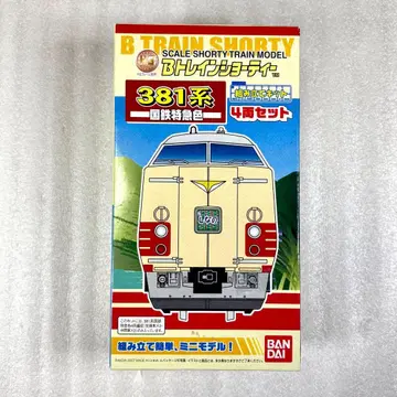 [ 미개봉 미조립 ] B 트레인 B트레 381계 국철 특급색 4량 1상자