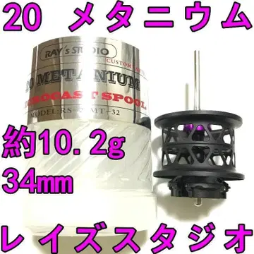 레이즈 스튜디오 20 메타늄 피네스 스풀 약 10.2g 블랙