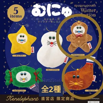 무뉴 무뉴 파우치 윈터 컬렉션 푸크진저 오니푸쿠 가챠