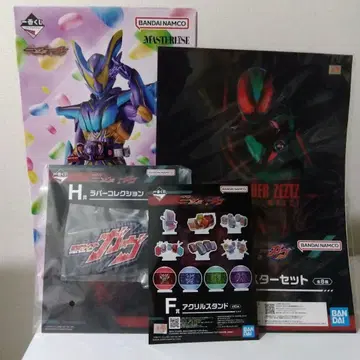 1번 복권, 라스트 원상, 가면라이더, 가우드, 마스터 모드 세트