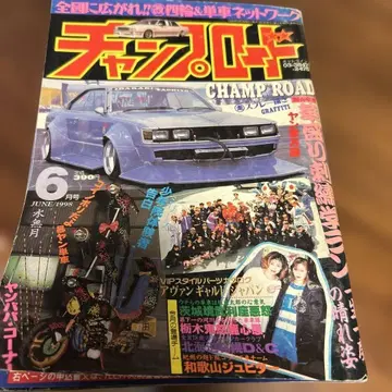 챤푸로 1998년 6월호