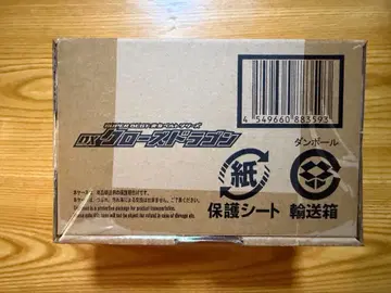 가면라이더 빌드 SUPER BEST DX 클로즈 드래곤