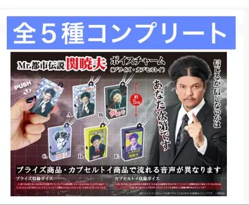 Mr. 도시전설 세키 아키오 보이스 참 전 5종